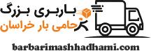باربری مشهد حامی